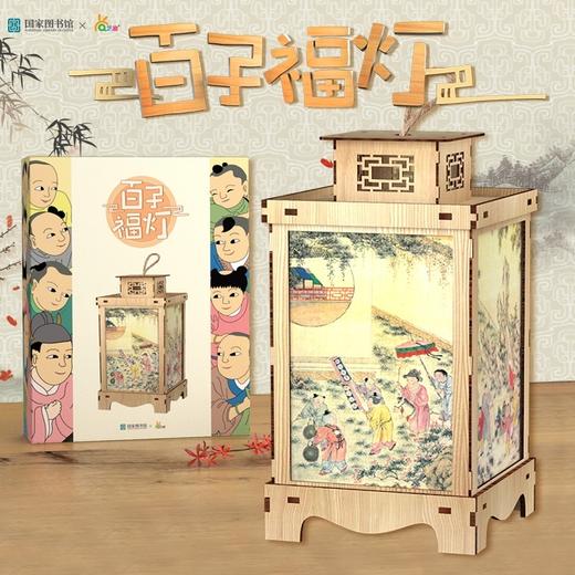 艺趣文创百子福灯木质拼插灯笼 商品图0