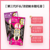 KissMe奇士美花盈美蔻精湛纤长浓密卷翘防水睫毛膏 商品缩略图0