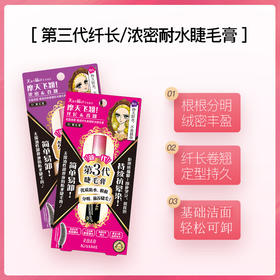 KissMe奇士美花盈美蔻精湛纤长浓密卷翘防水睫毛膏