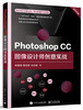 Photoshop CC图像设计师创意实战 商品缩略图0