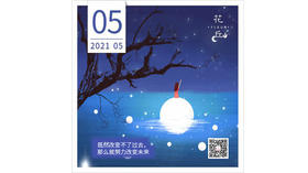 【花丘•心语】