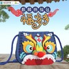 艺趣文创  麒麟纳福DIY小挎包中国风手工手工包儿童礼物 商品缩略图0