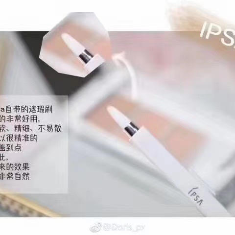 日本IPSA三色遮瑕 商品图3