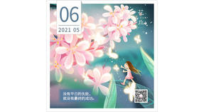 【花丘•心语】