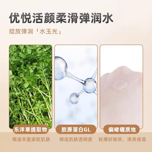 Elixir怡丽丝尔-优悦活颜柔滑弹润水170ml-会员6折 商品图2