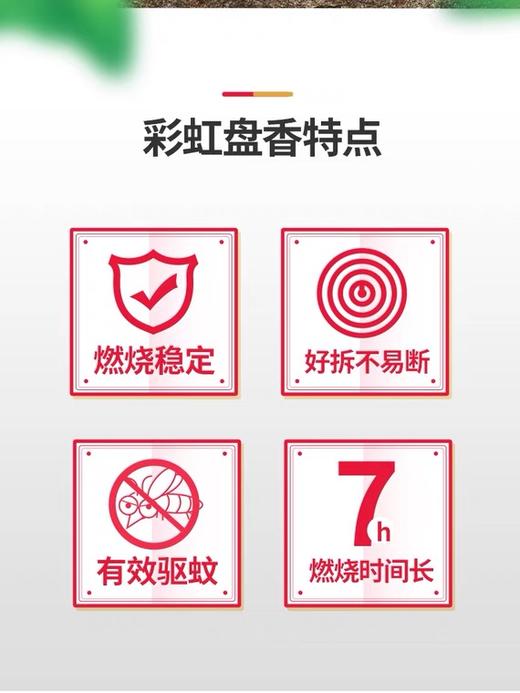 30圈 彩虹特惠装3+1大盘艾草蚊香 商品图3