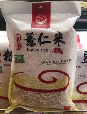 有机薏仁米（500g/份）