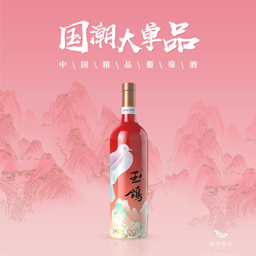 玉鸽国彩红干红葡萄酒 商品图1