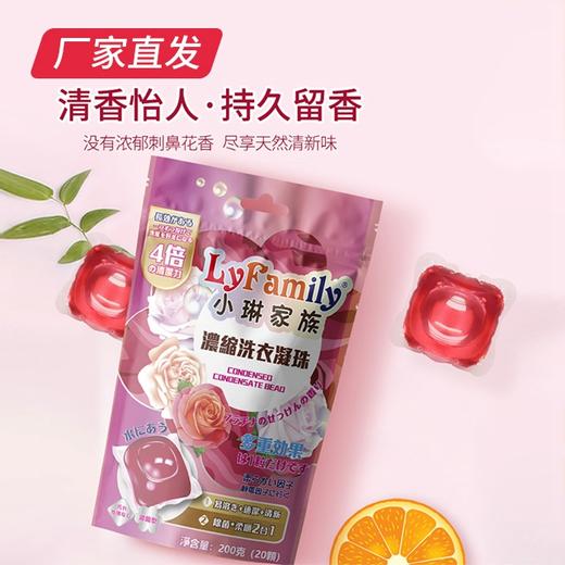 【小琳家族】浓缩洗衣凝珠 200g/袋（20颗） 厂家直发 商品图3