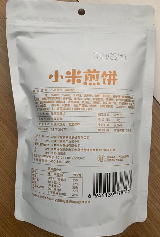 海鹏小黄米锅巴 小米煎饼120g*5袋 商品图5