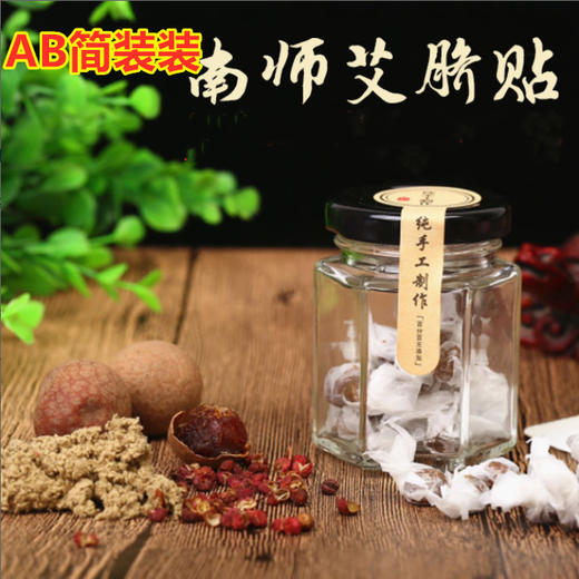 【积分兑换】新款艾脐贴 1盒 商品图0