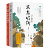 苏东坡传青少年插图版＋中国古代神话青少年插图版 商品缩略图0