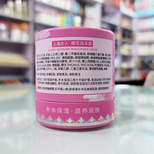 上海女人樱花润泽霜120g 商品图3