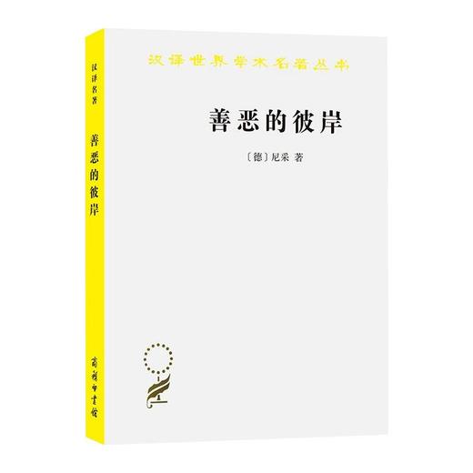 善恶的彼岸 商品图0
