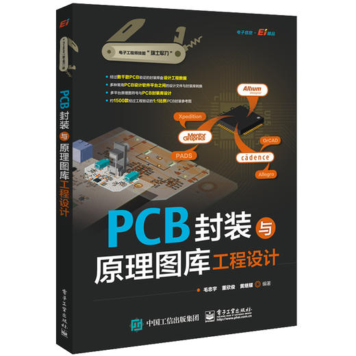 PCB封装与原理图库工程设计 商品图0