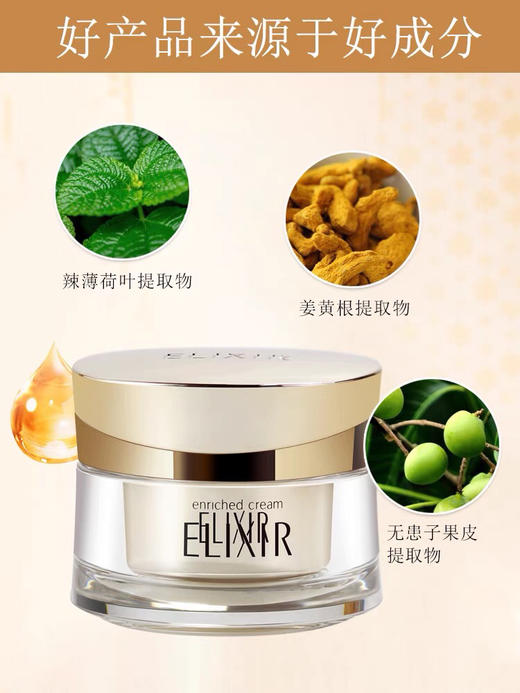 Elixir怡丽丝尔-优悦活颜弹润面霜40g-会员6折 商品图1
