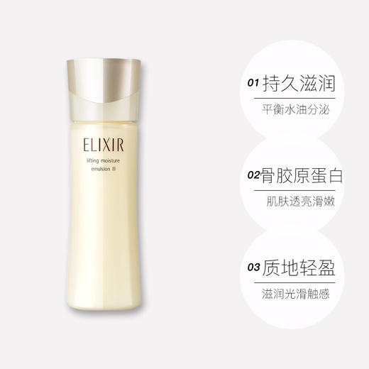 Elixir怡丽丝尔-优悦保湿乳液130ml 补水滋润-会员6折-新旧款随机发货 商品图1