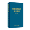 新编临床用药速查手册 第3版+北京协和医院儿科住院医师手册 第2版 国家基本药物使用说明 常见病医生用药经验建议指导 商品缩略图3