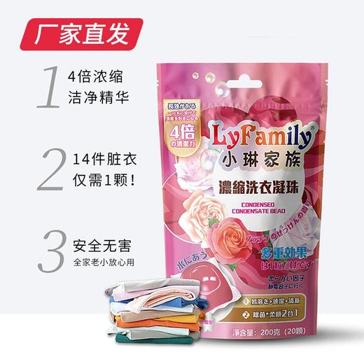 【小琳家族】浓缩洗衣凝珠 200g/袋（20颗） 厂家直发 商品图1