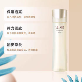 Elixir怡丽丝尔-优悦活颜柔滑弹润水170ml-会员6折