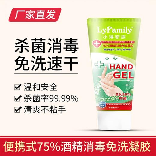 【小琳家族】75%酒精抑菌免洗凝胶 60g/瓶*3 厂家直发 商品图2