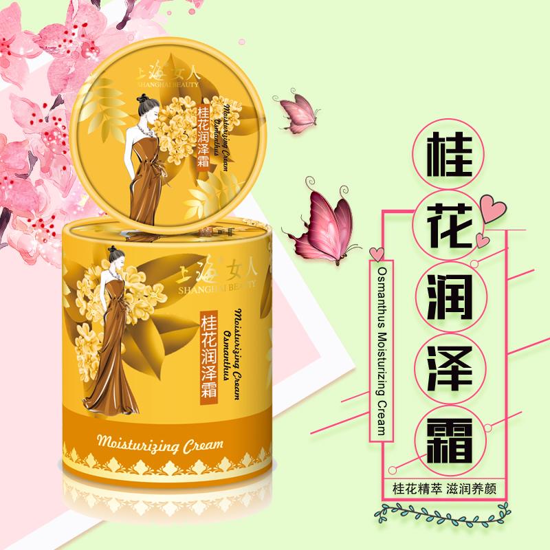 上海女人桂花润泽霜120g