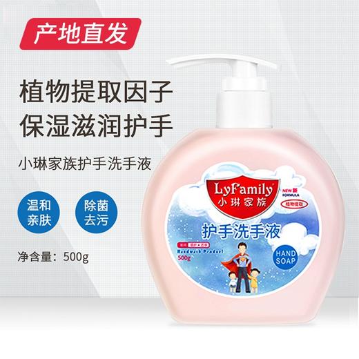 【小琳家族】护手洗手液 500ml/瓶 厂家直发 商品图1
