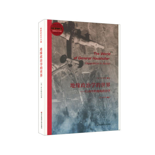 地缘政治学的世界 行动中的地缘政治学 六点分社 经典与解释 地缘政治学丛编 美国陆军学院基础教材 商品图0