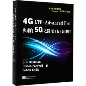 4G LTE-Advanced Pro和通向5G之路(第3版,影印版,Amazon全五星名著近期新版)