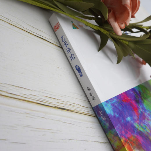 艺术导论 第二版 普通高等学校公共艺术课程系列教材 艺术作品创作与鉴赏事例 艺术基本原理 艺术风格语言 商品图2