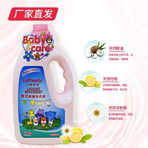 【小琳家族】婴儿呵护贴身衣物洗衣液 1kg/瓶 厂家直发 商品图1