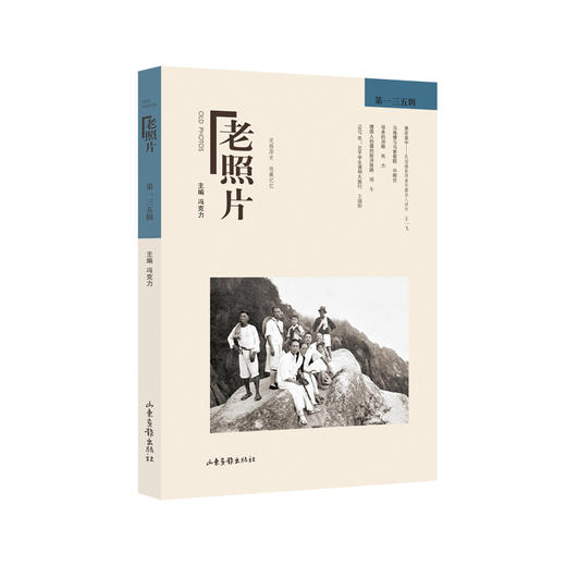 《老照片》135辑 商品图0