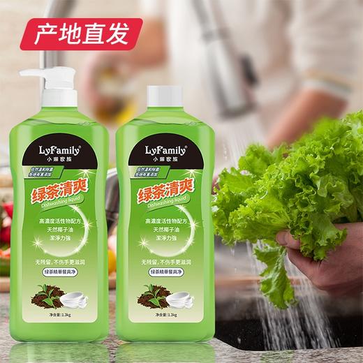 【小琳家族】绿茶洗洁精套装 1.3L/瓶 厂家直发 商品图0