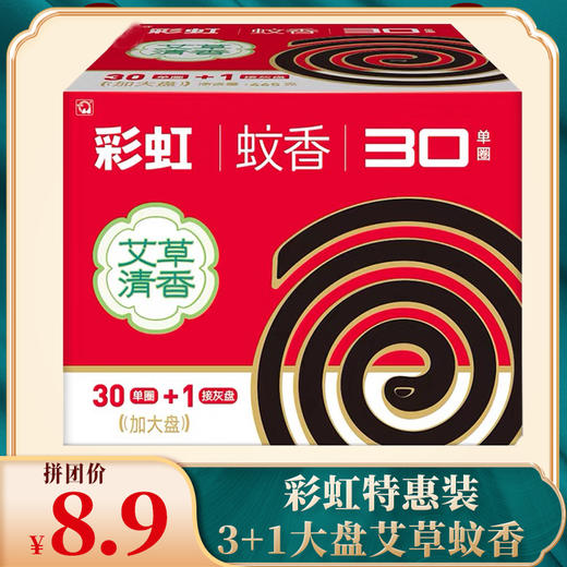 30圈 彩虹特惠装3+1大盘艾草蚊香 商品图0