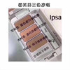 日本IPSA三色遮瑕 商品缩略图4