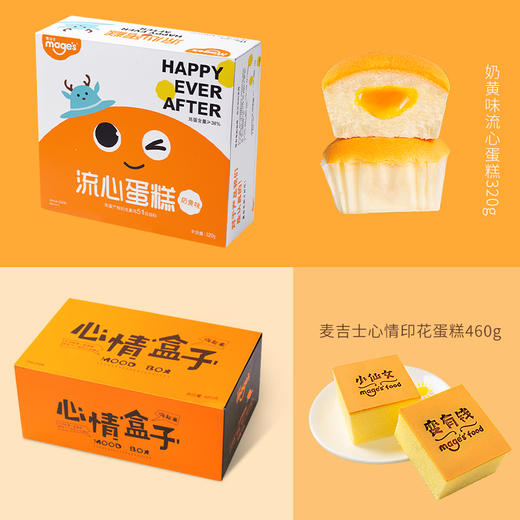 休闲零食-麦吉士心情蛋糕460g+流心蛋糕320g 商品图3
