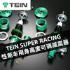 TEIN SUPER RACING 性能车用身高度可调减震器 商品缩略图0