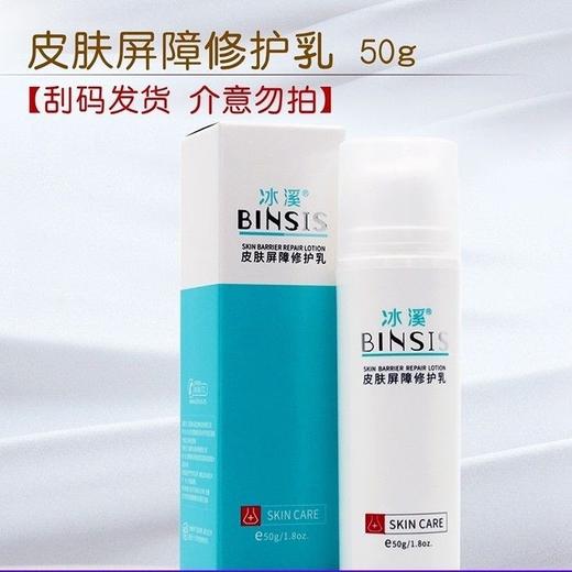 冰溪修复乳刮码无盒 商品图0