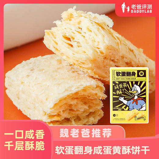 【工厂发货】软蛋翻身咸蛋黄酥80g*3盒   办公室休闲零食饼干 商品图0