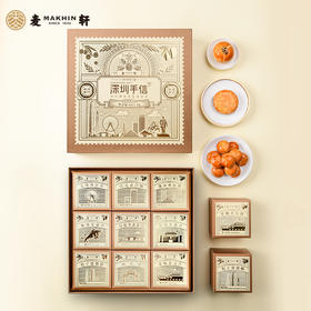 深圳手信麦轩粤式糕点酥饼礼盒667.5g