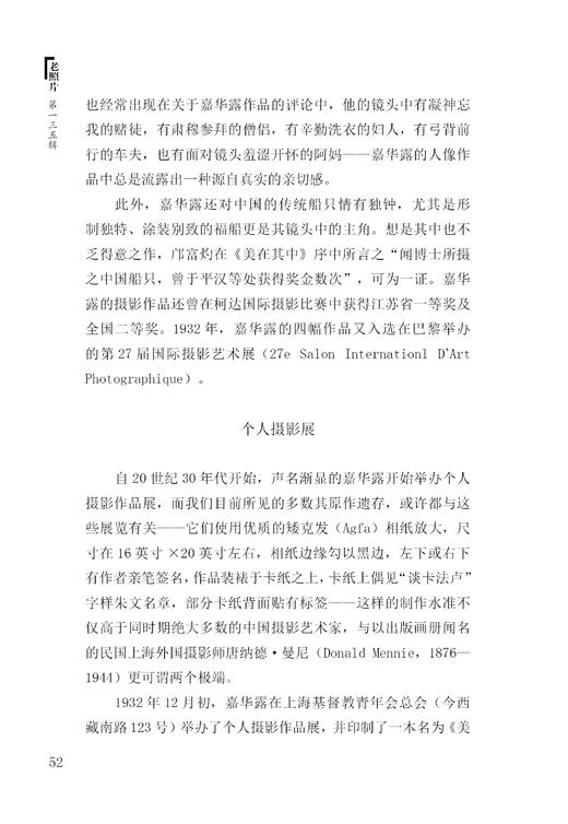 《老照片》135辑 商品图8