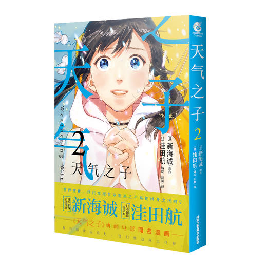 【套装】新海诚：天气之子漫画（1-3册完结）2019年度日本本土电影票房大作！ 商品图2