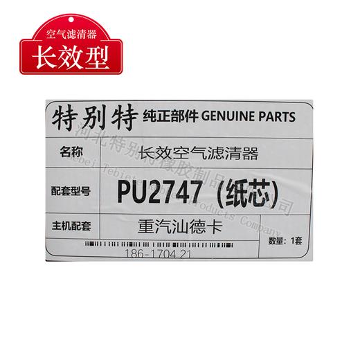特别特F9级别 PU2747 配套重汽德卡空气滤芯/滤清器/纸芯/滤芯长效型（2747） 商品图4