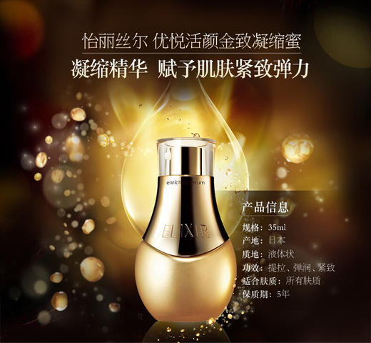 Elixir/怡丽丝尔35ml小魔瓶精华 保湿提拉紧致-会员6折 商品图3
