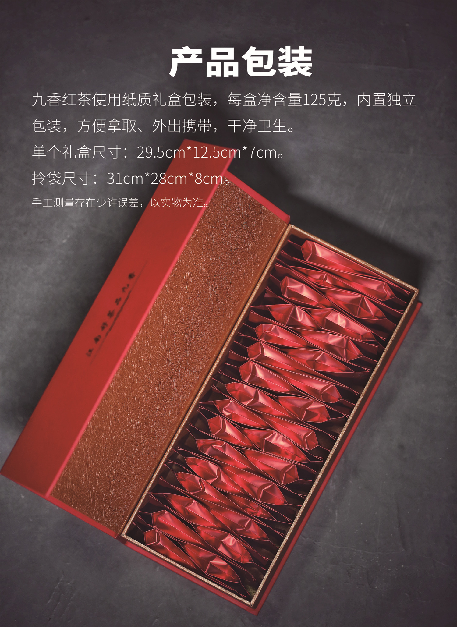 九香红茶(特级)250克礼盒装 独立包装 宜兴红茶 九香翠芽