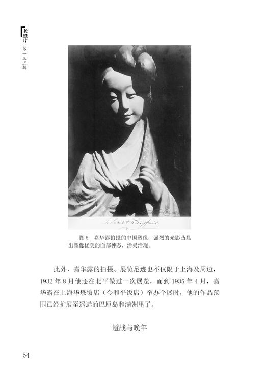 《老照片》135辑 商品图10