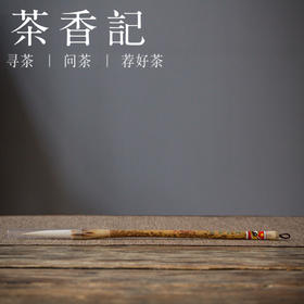 茶香记 善琏湖笔 贡品条幅 兼毫 羊毛 狼毫 笔锋细腻 弹性适中