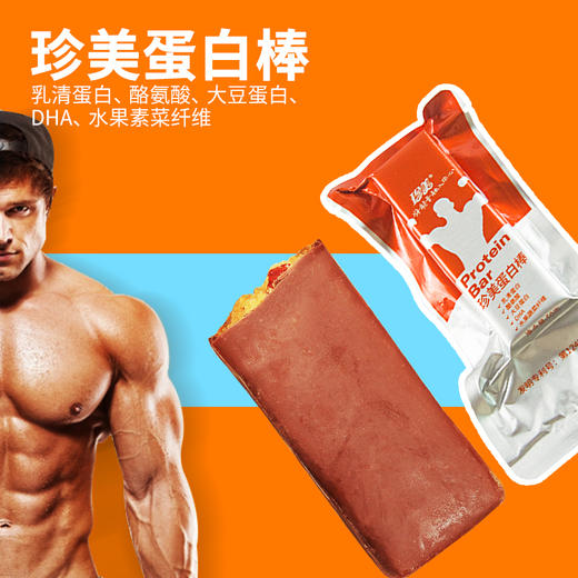 珍美乳清蛋白能量棒50g/条代餐饱腹控能 商品图0