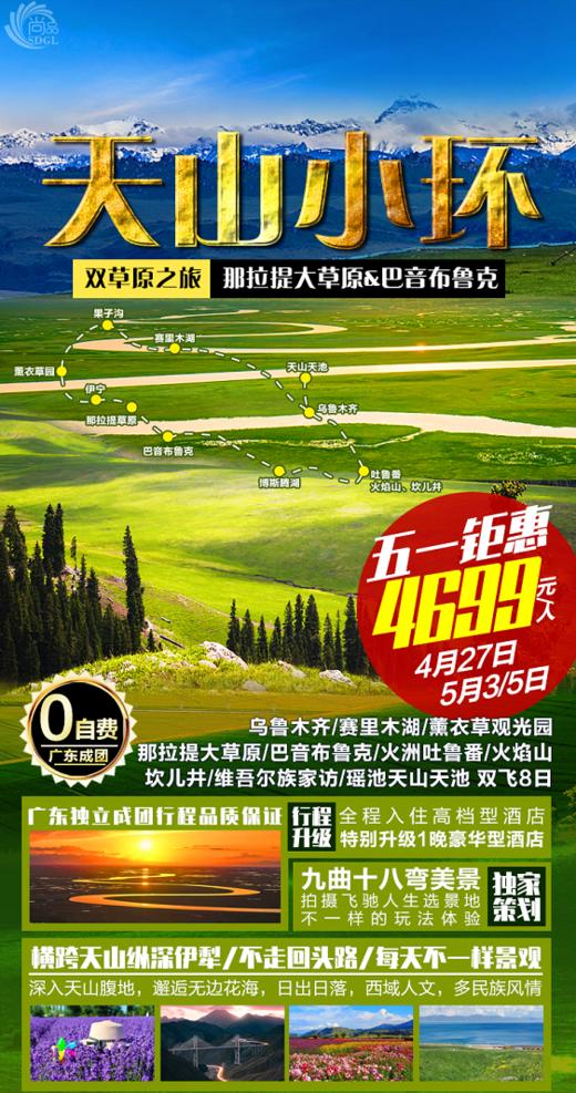 优品系列：双草原•天山小环线】 乌鲁木齐、赛里木湖、薰衣草观光园、那拉提大草原、巴音布鲁克、火洲吐鲁番、火焰山、坎儿井、维吾尔族家访、瑶池天山天池 双飞8日 商品图0