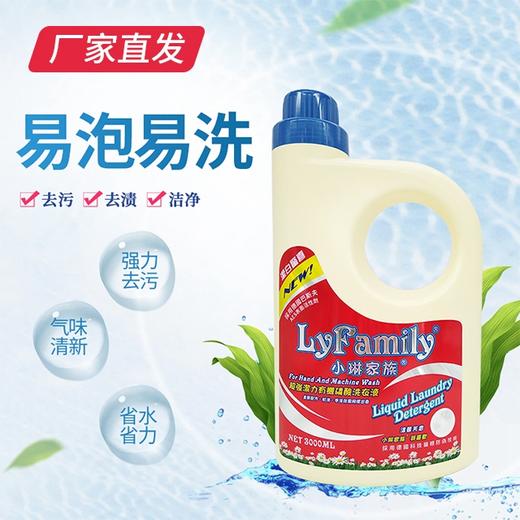 【小琳家族】超强洁力有机磷酸洗衣液 3kg/瓶 厂家直发 商品图1